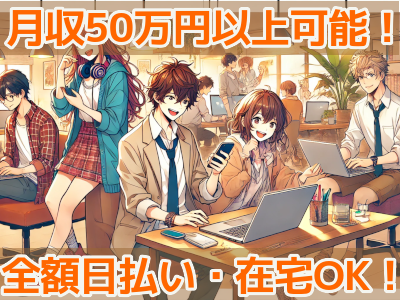 株式会社assist｜新宿エリア／池袋エリア／中野・高円寺エリア／在宅｜メールオペレーター／管理者