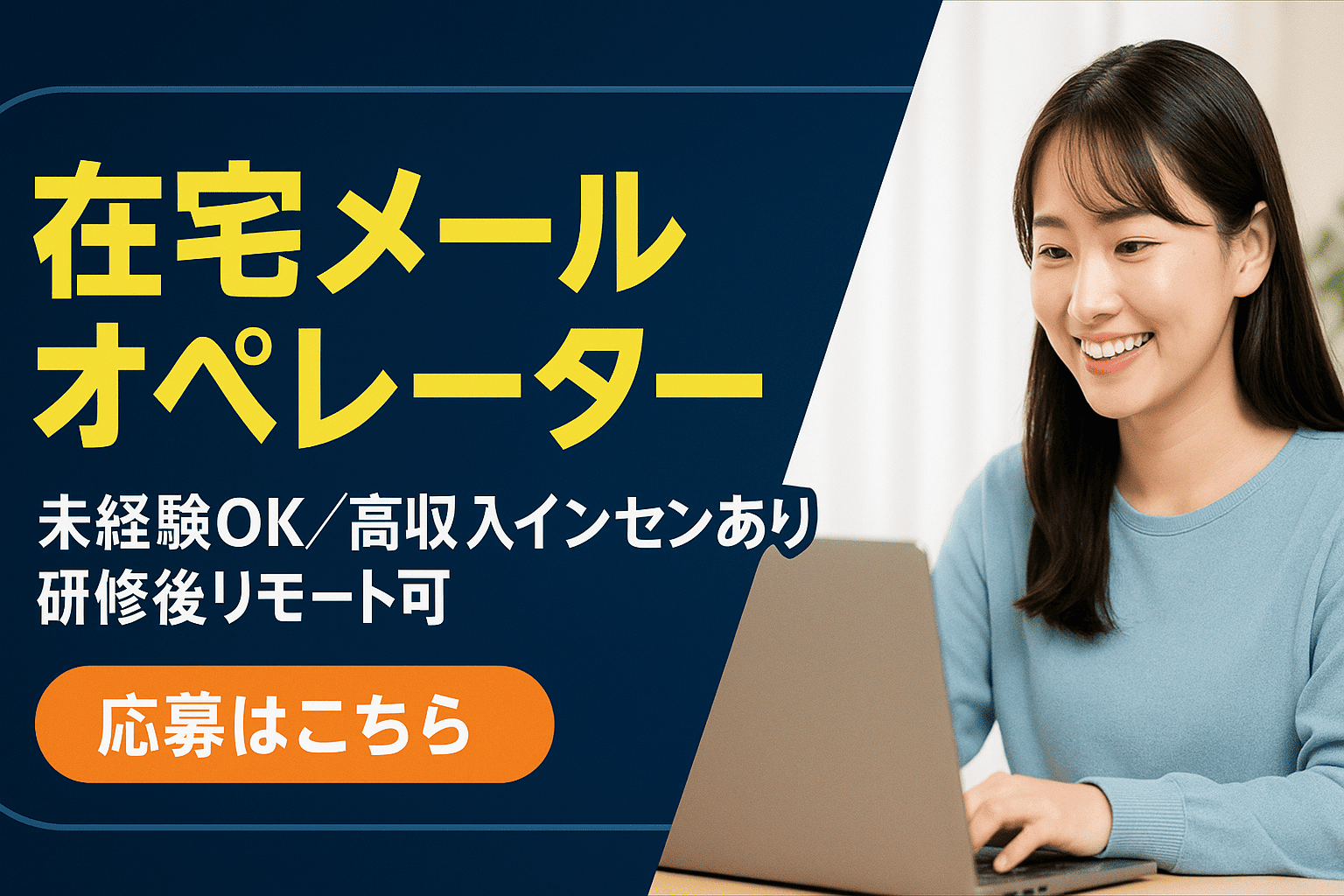 733b1a6540d42cb48733abc807c8dd5f-1 株式会社MHグループのメールオペレーター/管理者募集画像2