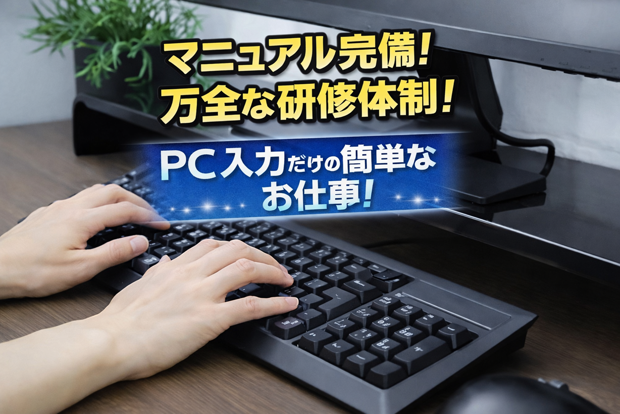 西新宿オペセンターのメールオペレーター／管理者／事務職の募集イメージ