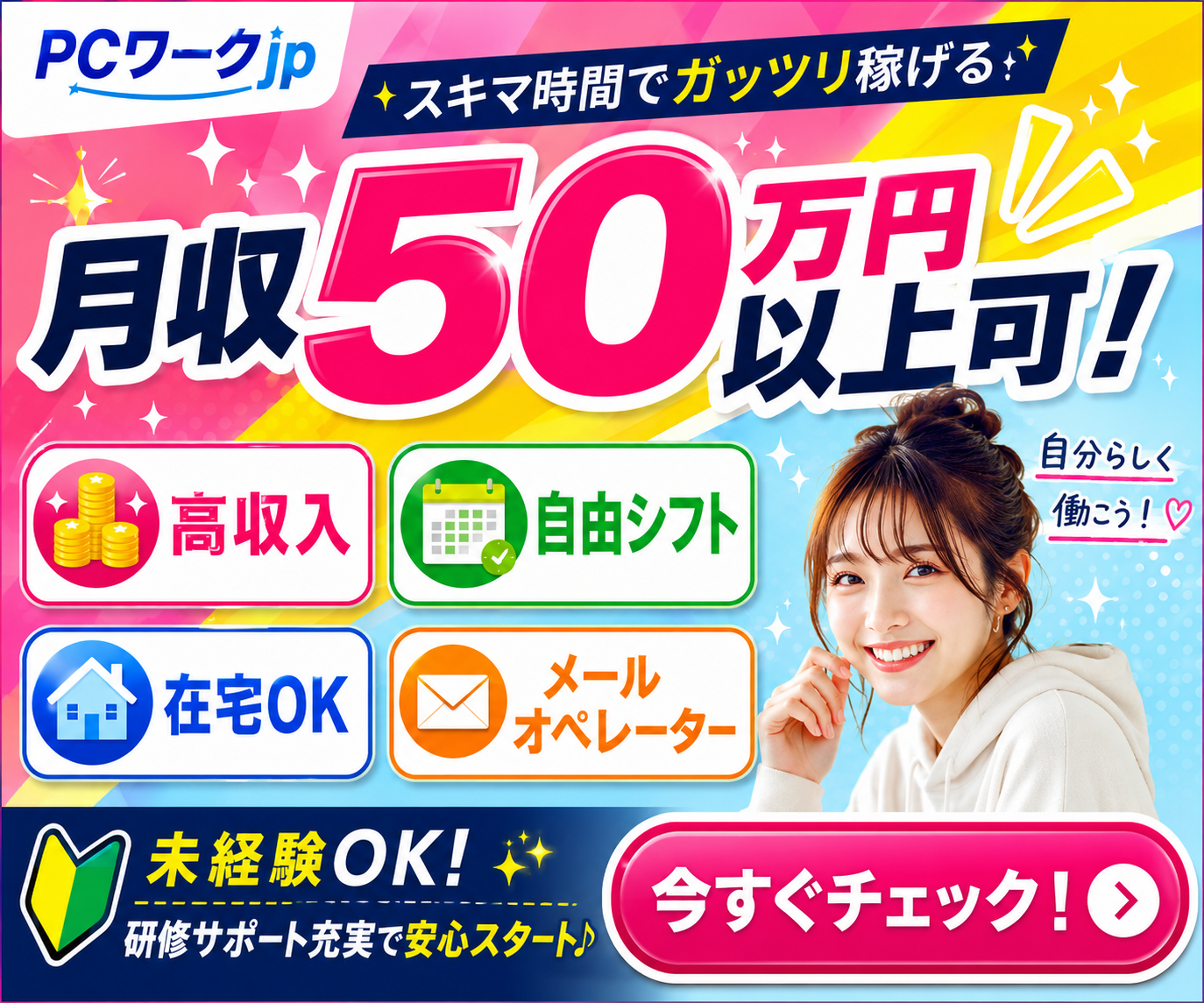 PCワークでメルオペ求人を探す